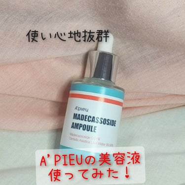 シカ美容液が安く試せる！！

…………………………………………………
A'PIEU  マデカソ美容液
￥1,800+税
…………………………………………………

保湿してしっとりさせてくれる！
･･･ら