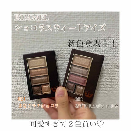 ショコラスウィート アイズ/リンメル ロンドン/アイシャドウパレットを使ったクチコミ(1枚目)