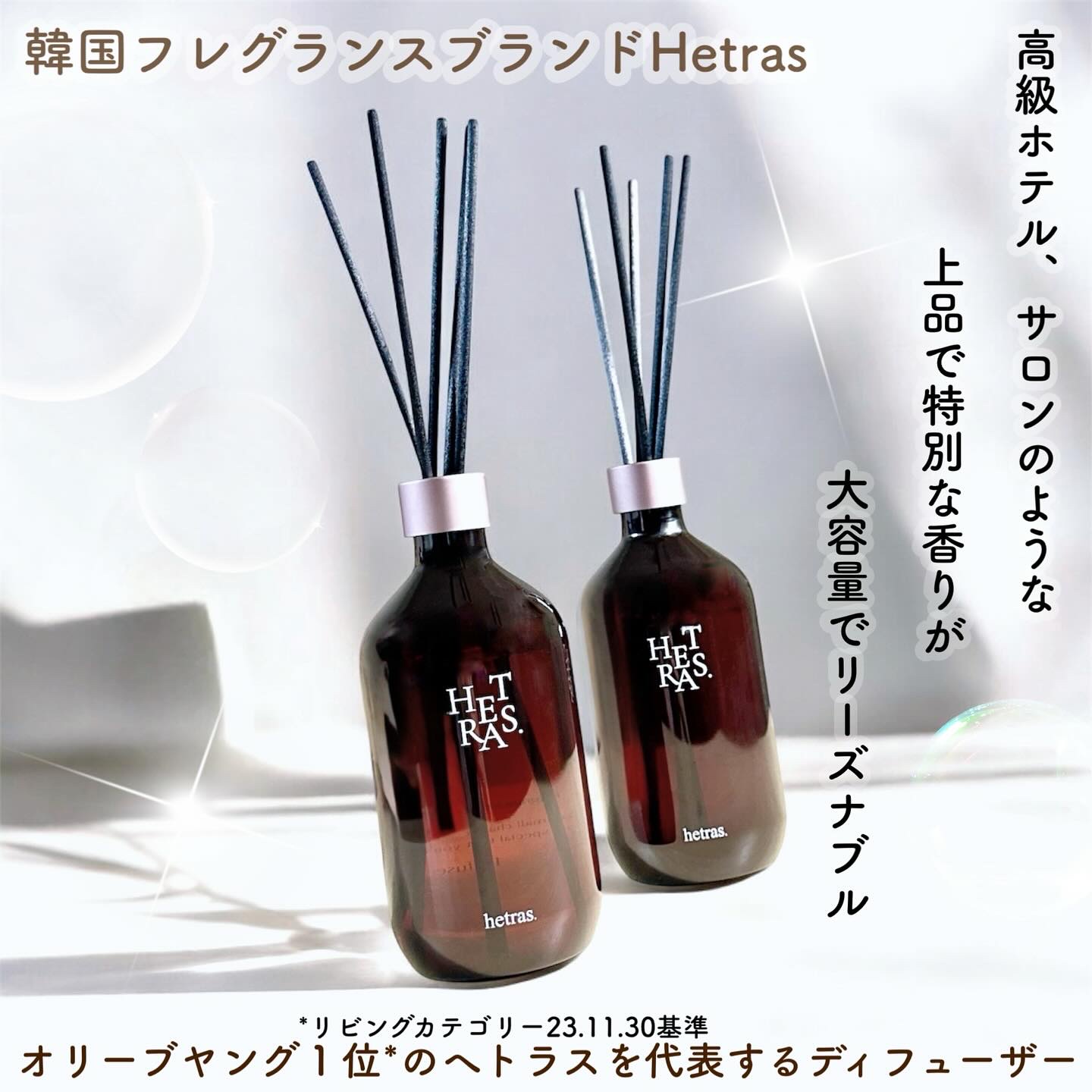 最終価格】韓国パラダイスシティのルームフレグランス