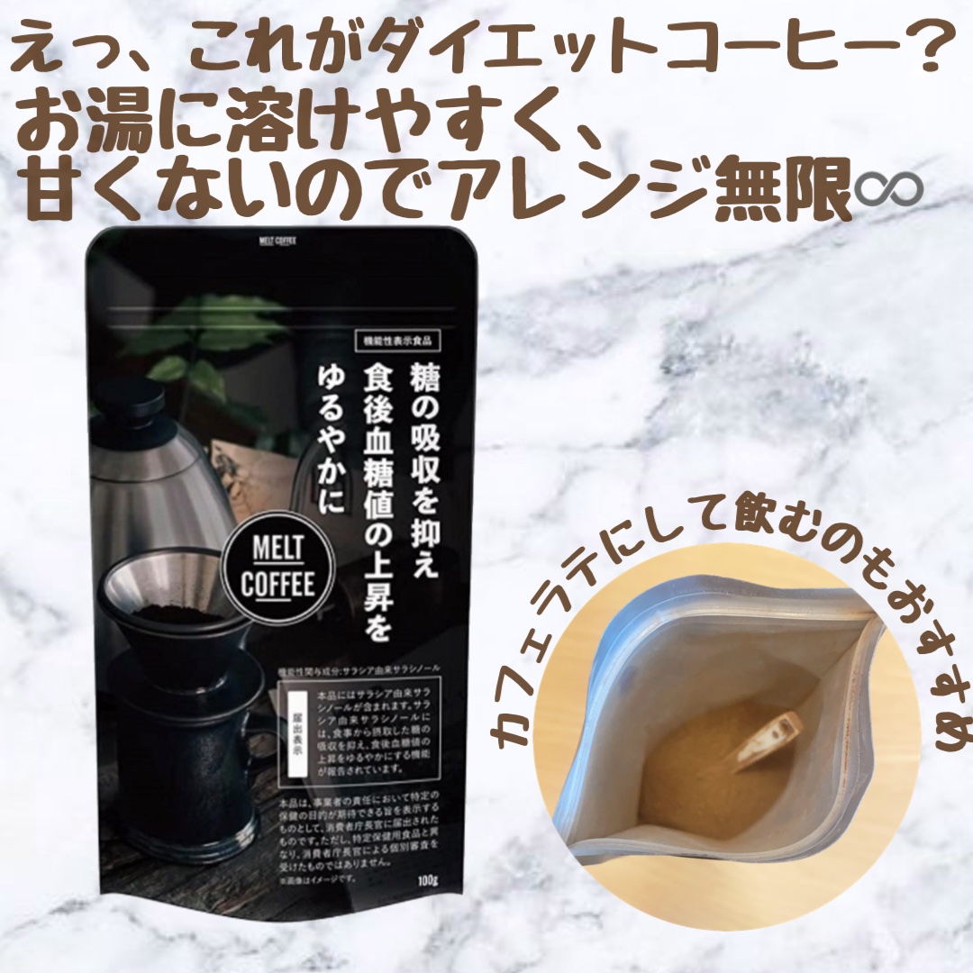 MELT COFFEE/Heruke/ボディサプリメントを使ったクチコミ（1枚目）