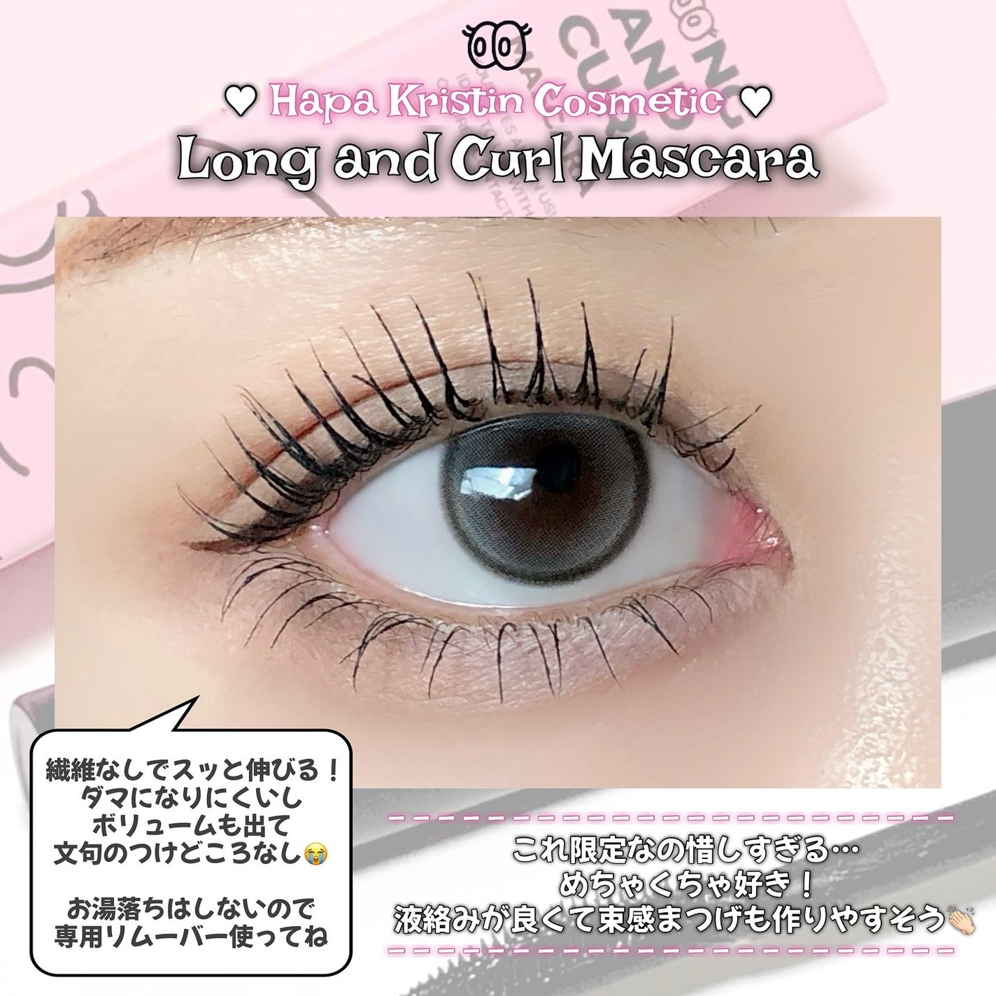 ロングアンドカールマスカラ/Hapa kristin/マスカラを使ったクチコミ(4枚目)