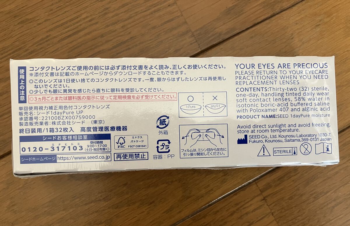 シード　1day pure/シード/ワンデー（１DAY）カラコンを使ったクチコミ（2枚目）