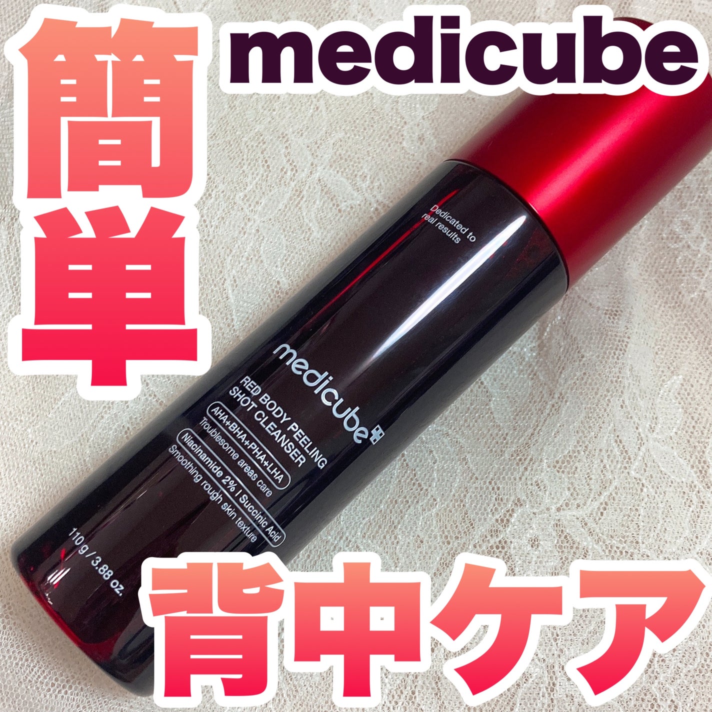 レッドアクネ ボディピーリングショット/MEDICUBE/ピーリングを使ったクチコミ(1枚目)