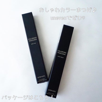 カラーリングマスカラ/uneven/マスカラを使ったクチコミ(7枚目)