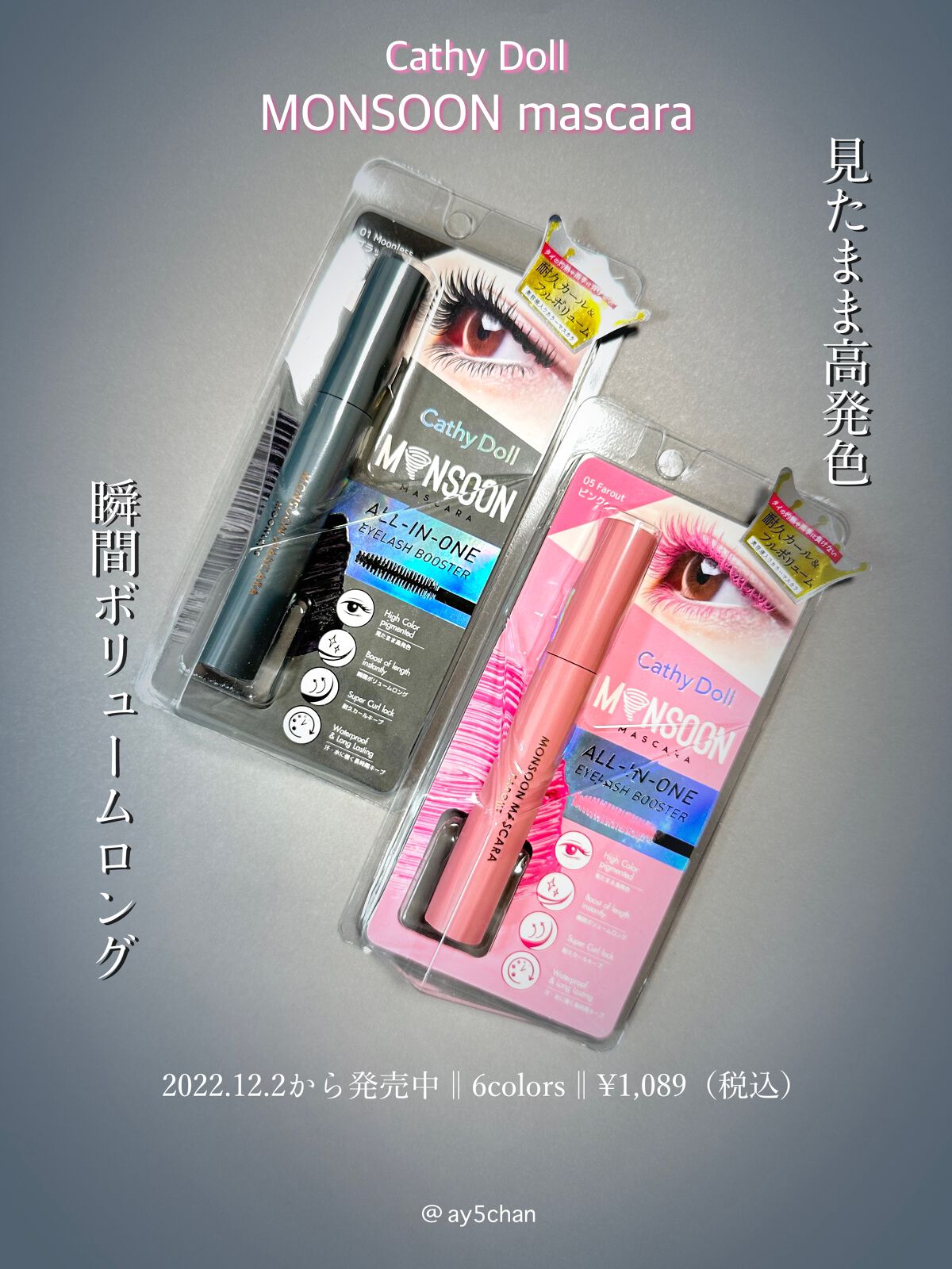 モンスーンカラーマスカラ 05 Farout(ピンク)/CathyDoll/マスカラを使ったクチコミ（1枚目）