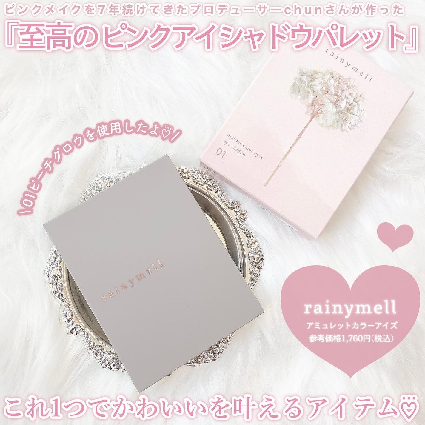 アミュレットカラーアイズ/rainymell/アイシャドウパレットを使ったクチコミ(2枚目)