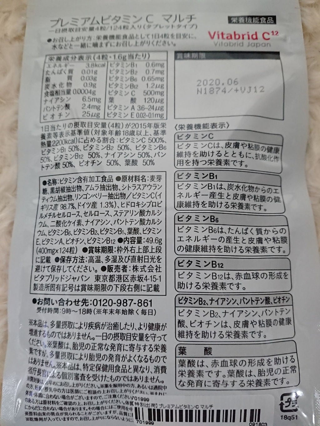 プレミアムビタミンC マルチ/ビタブリッドジャパン/健康サプリメントを使ったクチコミ(7枚目)