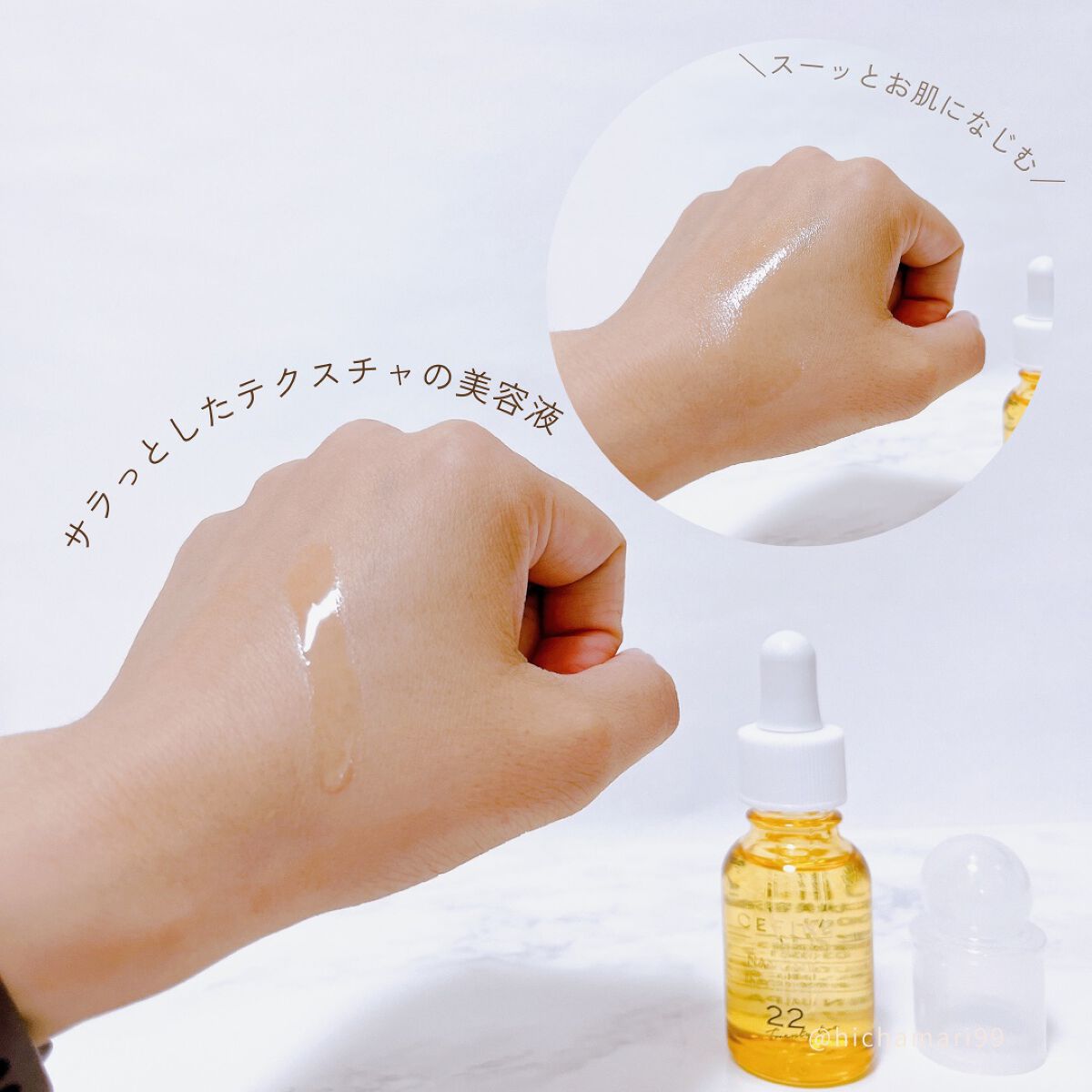 試してみた】セフィーヌ ナノミック ザ・オイルセラム 22の効果・肌質