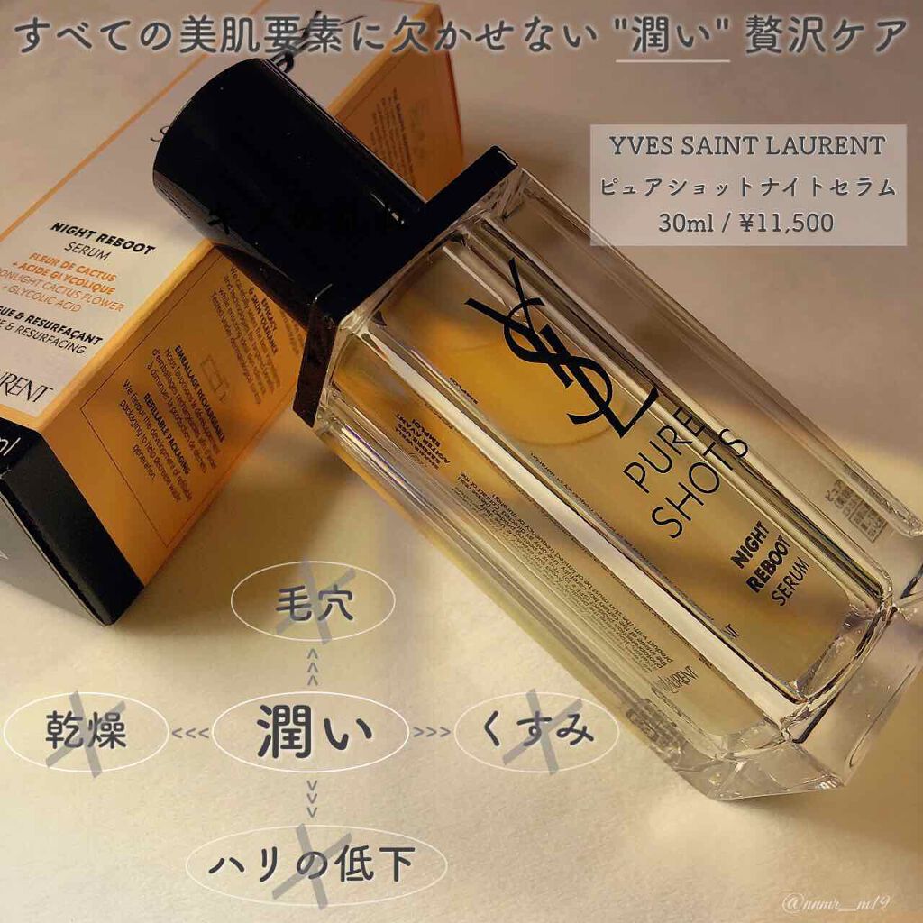 ピュアショット ナイト リチャージセラム/YVES SAINT LAURENT BEAUTE/美容液を使ったクチコミ（1枚目）
