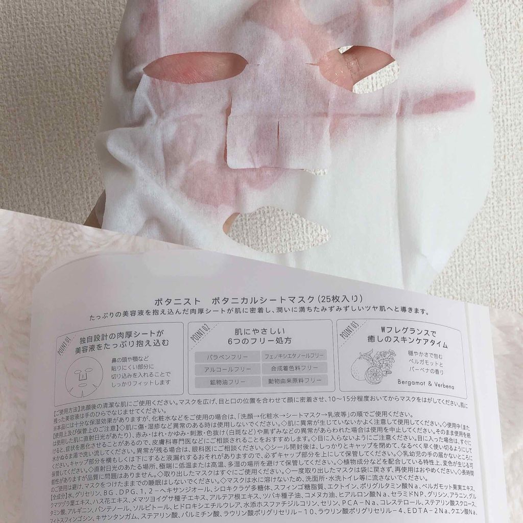 ボタニカルシートマスク／25枚入り/BOTANIST/シートマスク・パックを使ったクチコミ（2枚目）