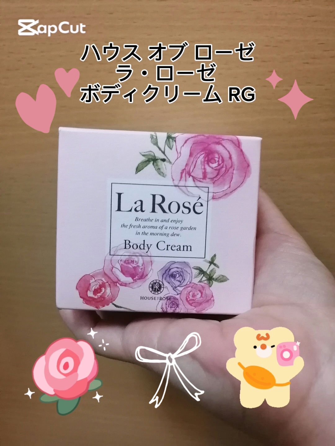 ラ・ローゼ ボディクリーム RG/ハウス オブ ローゼ/ボディクリームを使ったクチコミ（1枚目）