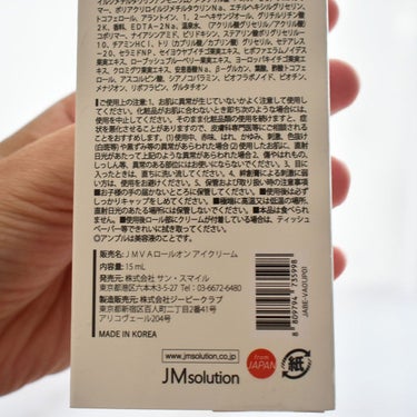 V9ビタミンアンプルロールオンアイクリームクリア/JMsolution JAPAN/アイケア・アイクリームを使ったクチコミ（6枚目）