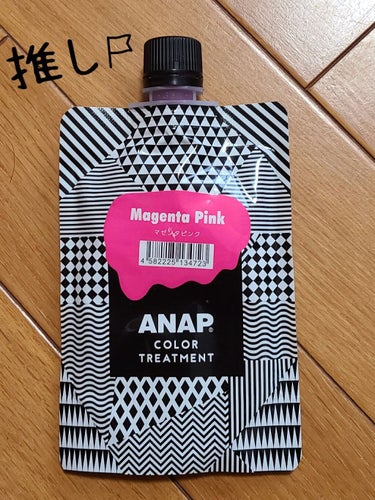 ANAPカラートリートメント/ANAP/ヘアカラーを使ったクチコミ（2枚目）