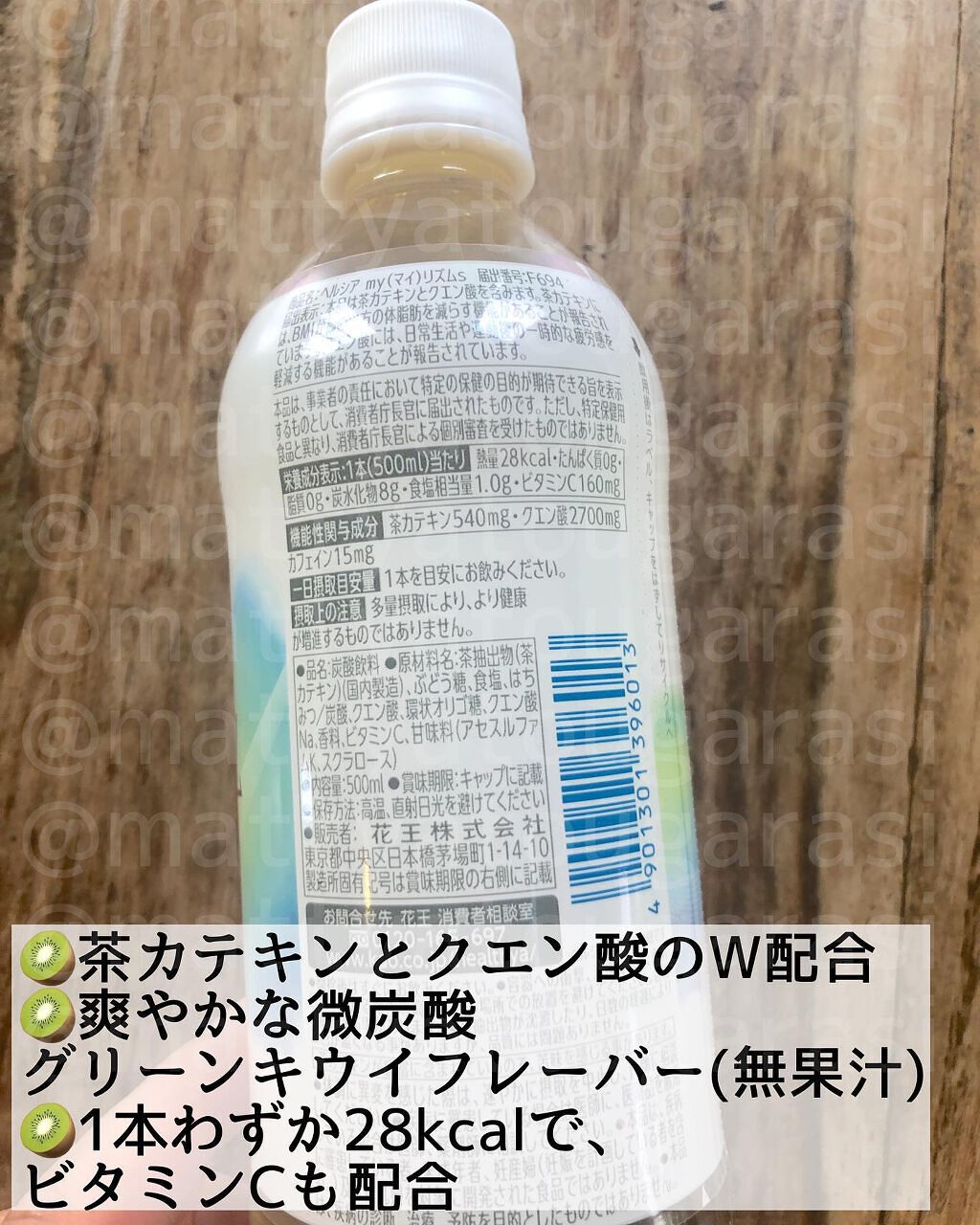 スパークリング グリーンキウイフレーバー/ヘルシアmyリズム/美容ドリンクを使ったクチコミ（2枚目）