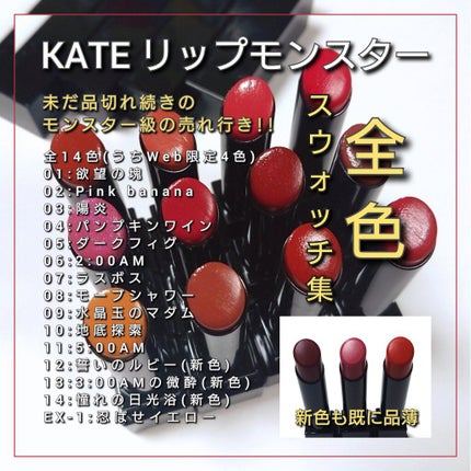 ケイト リップモンスター/KATE/口紅を使ったクチコミ(1枚目)