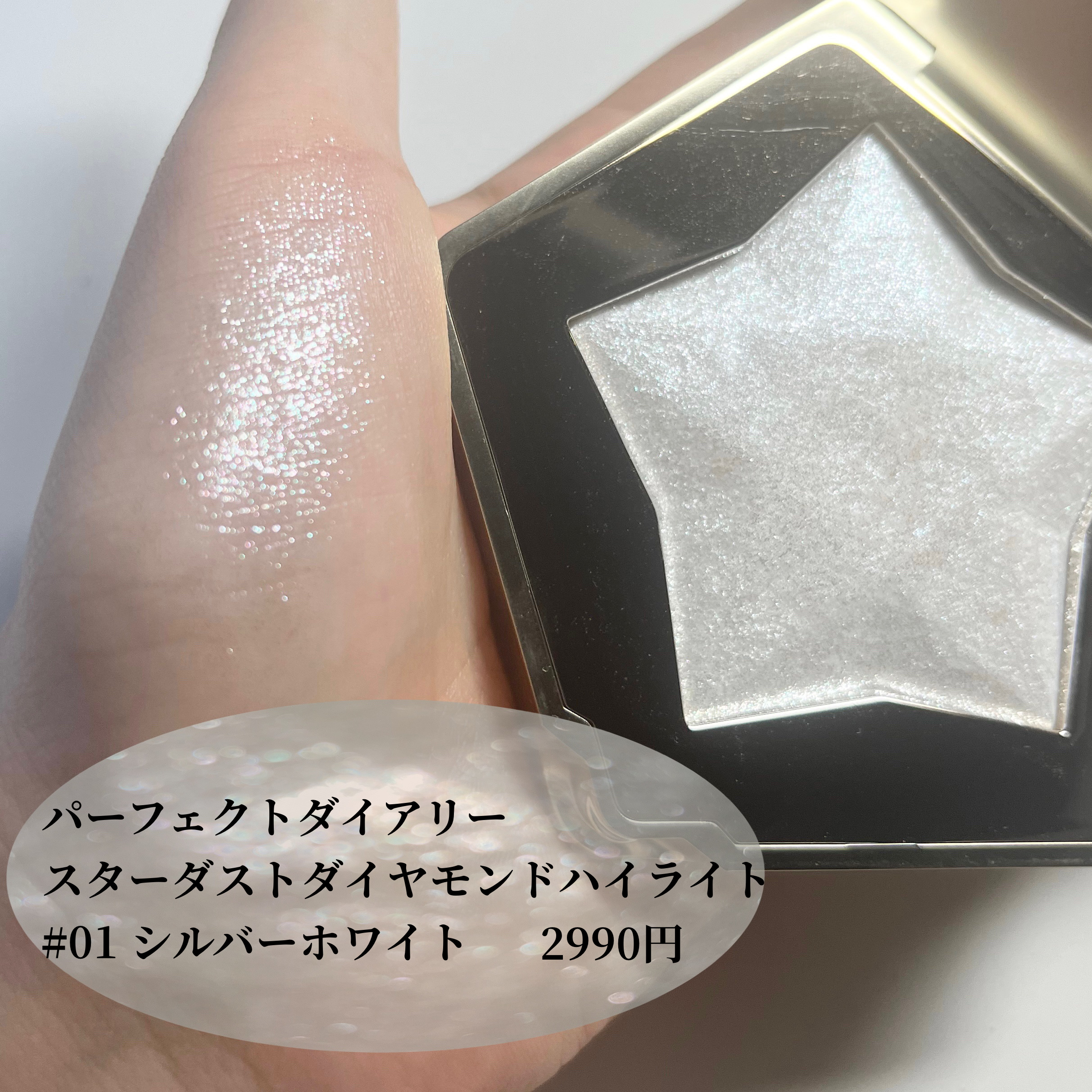 スターダストダイヤモンドハイライトパウダー/PERFECT DIARY/パウダーハイライトを使ったクチコミ（3枚目）