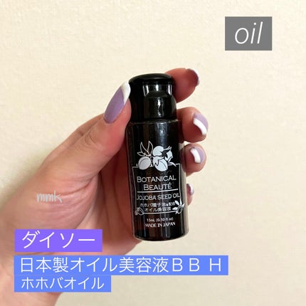 ピュアオイル / ホホバ種子油配合オイル美容液/DAISO/フェイスオイルを使ったクチコミ(1枚目)