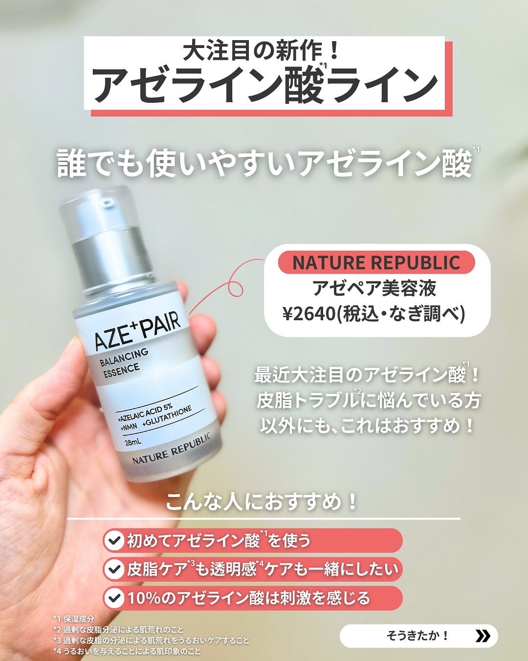 アゼペア 美容液/ネイチャーリパブリック/美容液を使ったクチコミ(2枚目)