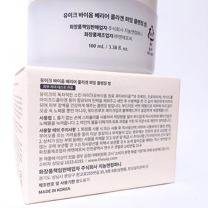 バイオームバリアコラーゲンファーミングクレンジングバーム/UIQ/クレンジングバームを使ったクチコミ(3枚目)