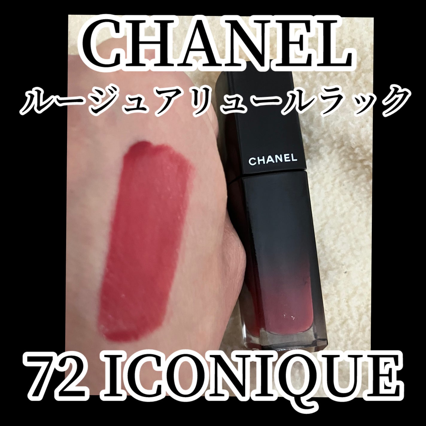 ルージュ アリュール ラック/CHANEL/口紅を使ったクチコミ(1枚目)