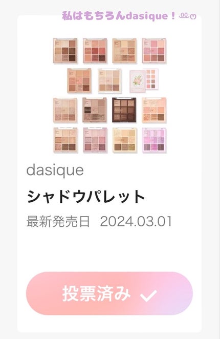 シャドウパレット/dasique/アイシャドウパレットを使ったクチコミ(2枚目)