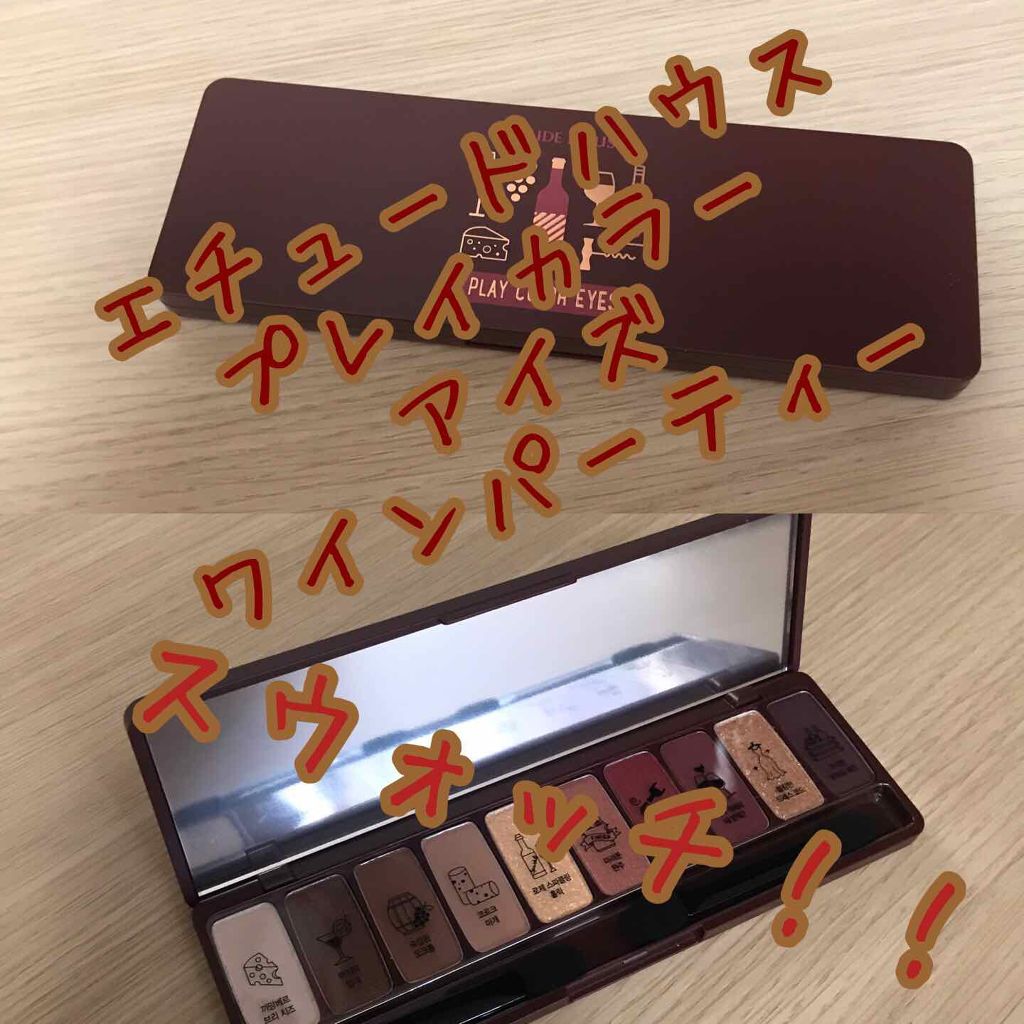 プレイカラー アイシャドウ/ETUDE/アイシャドウパレットを使ったクチコミ(1枚目)