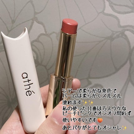 オーセンティック リップ バーム/athé/口紅を使ったクチコミ(2枚目)