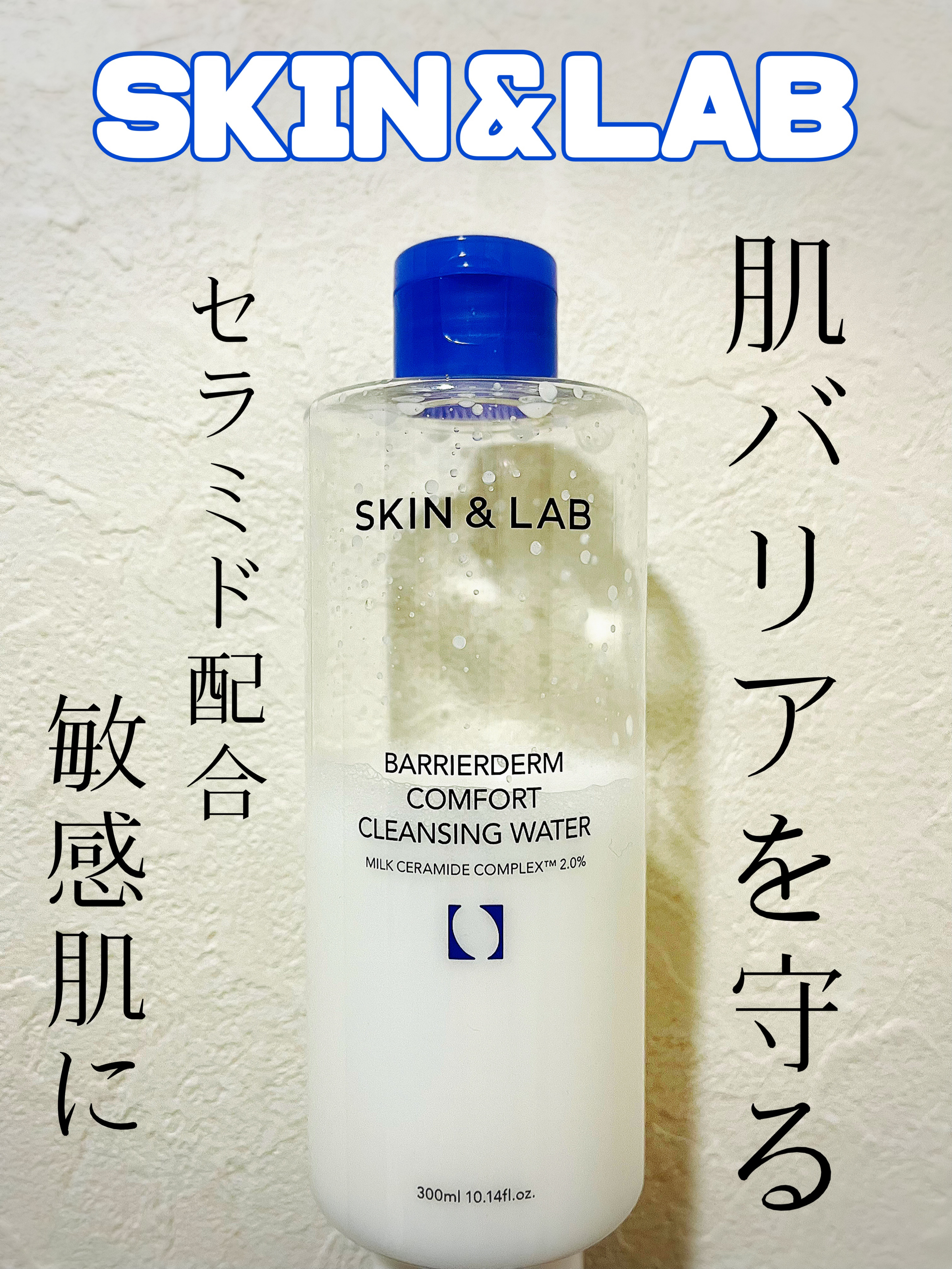 バリアダームクレンジングウォーター/SKIN&LAB/クレンジングウォーターを使ったクチコミ（1枚目）