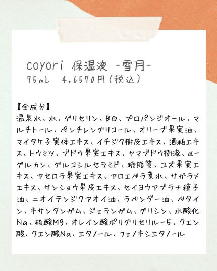 高保湿温泉水化粧水/Coyori/化粧水を使ったクチコミ(8枚目)