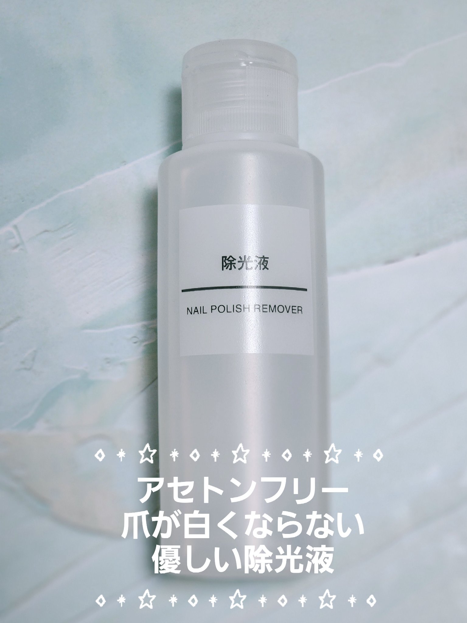 除光液/無印良品/除光液を使ったクチコミ（1枚目）