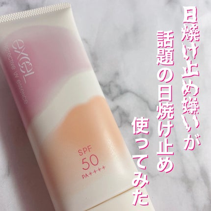 プロテクティブ UVエッセンス/excel/日焼け止めローションを使ったクチコミ(1枚目)