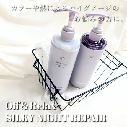 OR スパ・シャンプー/ヘアトリートメント シルキーナイトリペア/Off&Relax/市販シャンプーを使ったクチコミ(1枚目)