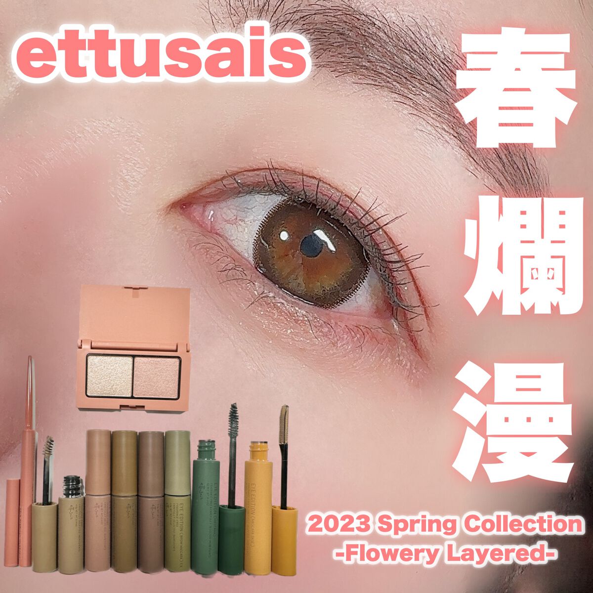 エテュセ アイエディション(ブロウマスカラ)/ettusais/眉マスカラを使ったクチコミ（1枚目）