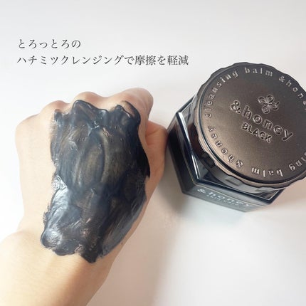 アンドハニー クレンジングバーム ブラック/&honey/クレンジングバームを使ったクチコミ(4枚目)