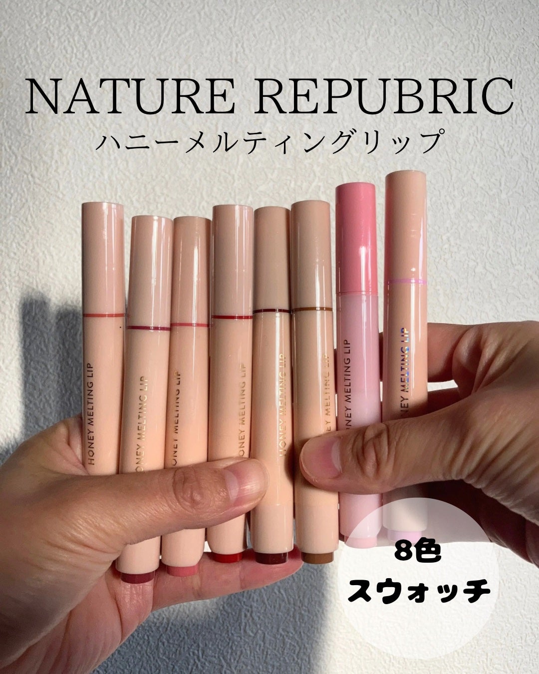 ハニーメルティングリップ/ネイチャーリパブリック/口紅を使ったクチコミ(1枚目)