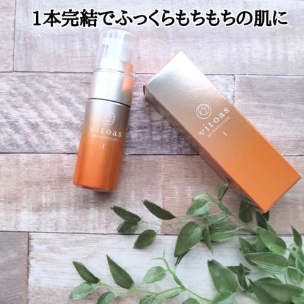 vitoas(ビトアス) マイパーフェクション I しっとり/vitoas/美容液を使ったクチコミ(1枚目)