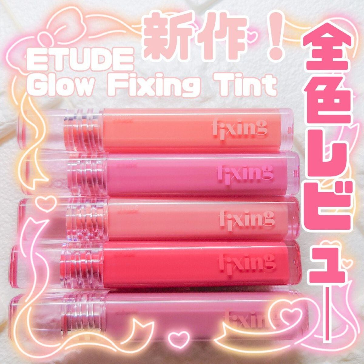 グロウ フィクシングティント/ETUDE/リップティントを使ったクチコミ(1枚目)