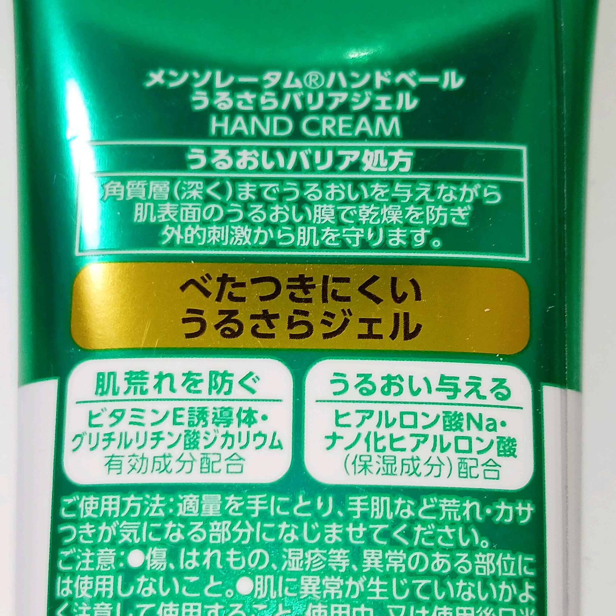 メンソレータム ハンドベール うるおいジェル/メンソレータム/ハンドジェルを使ったクチコミ（2枚目）