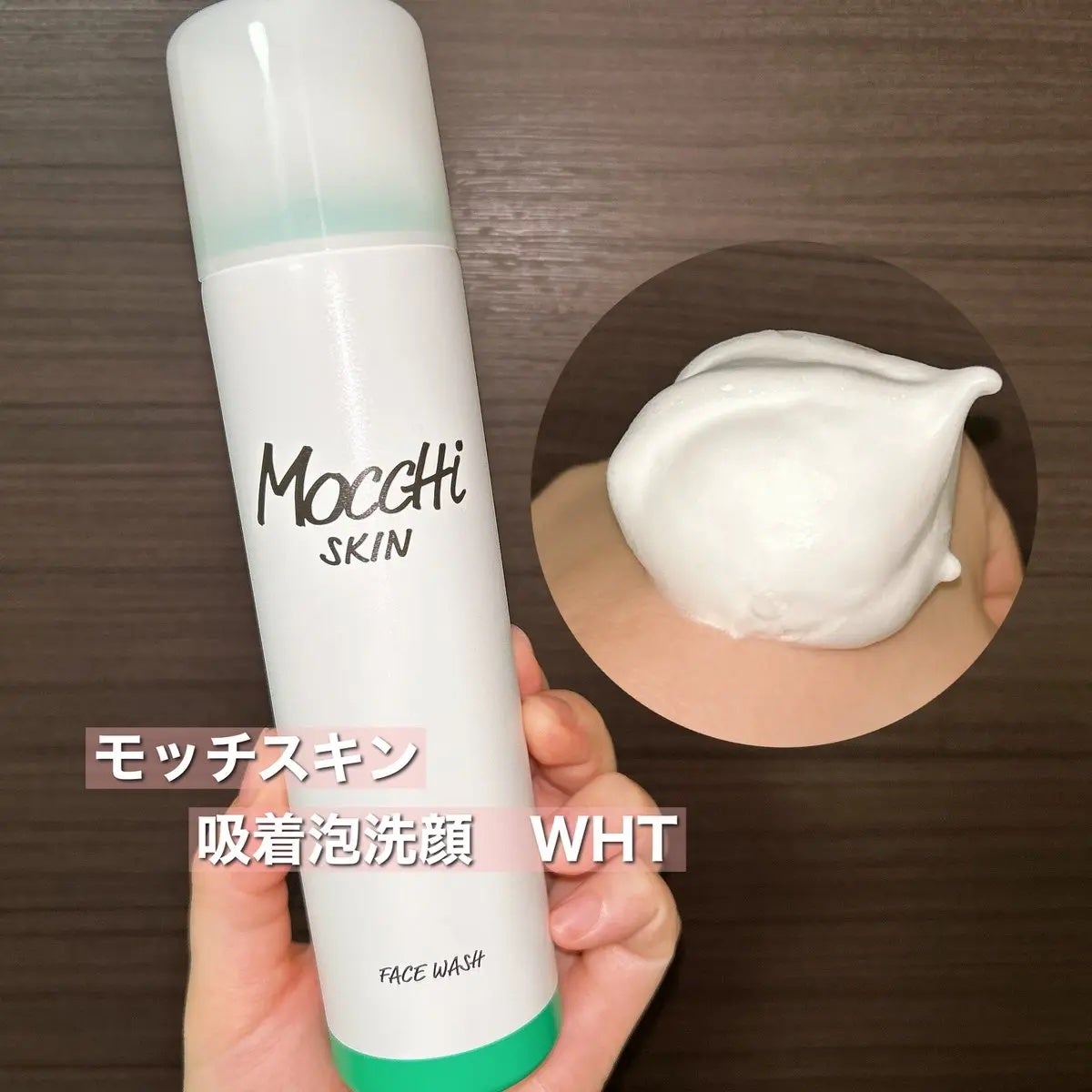モッチスキン 吸着泡洗顔 WHT/MoccHi SKIN/泡洗顔を使ったクチコミ(2枚目)