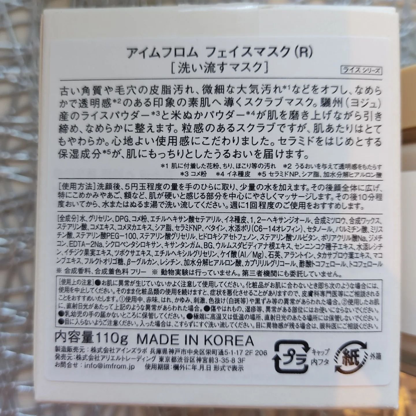 RICE MASK/I'm from/洗い流すパック・マスクを使ったクチコミ（2枚目）