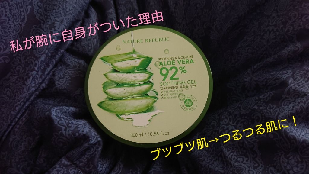 マイルド&モイスチャーアロエジェル/ネイチャーリパブリック/ボディローションを使ったクチコミ(1枚目)