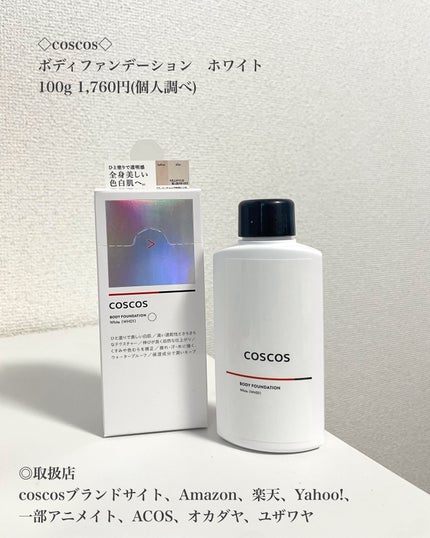 ボディファンデーション ホワイト/COSCOS/ボディミルクを使ったクチコミ(2枚目)
