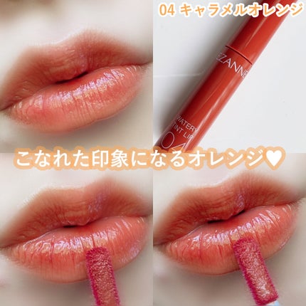 ウォータリーティントリップ/CEZANNE/リップティントを使ったクチコミ(8枚目)