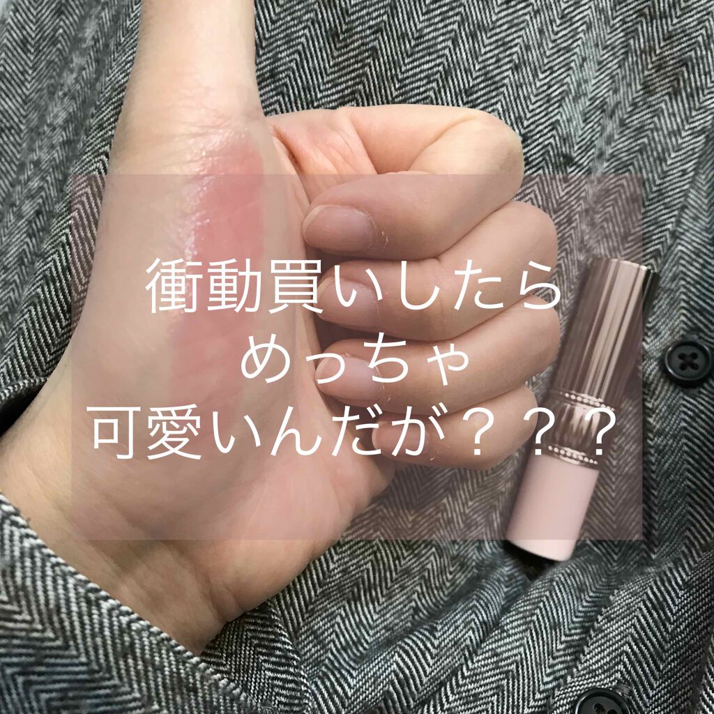 メルティカラー ティントリップ/フォーチュン/リップティントを使ったクチコミ（1枚目）