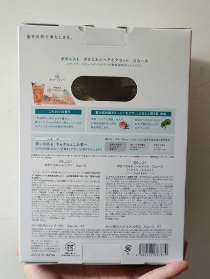 ボタニカルシャンプー・トリートメント アイスピーチティーの香り ダメージケア セット/BOTANIST/市販シャンプーの画像