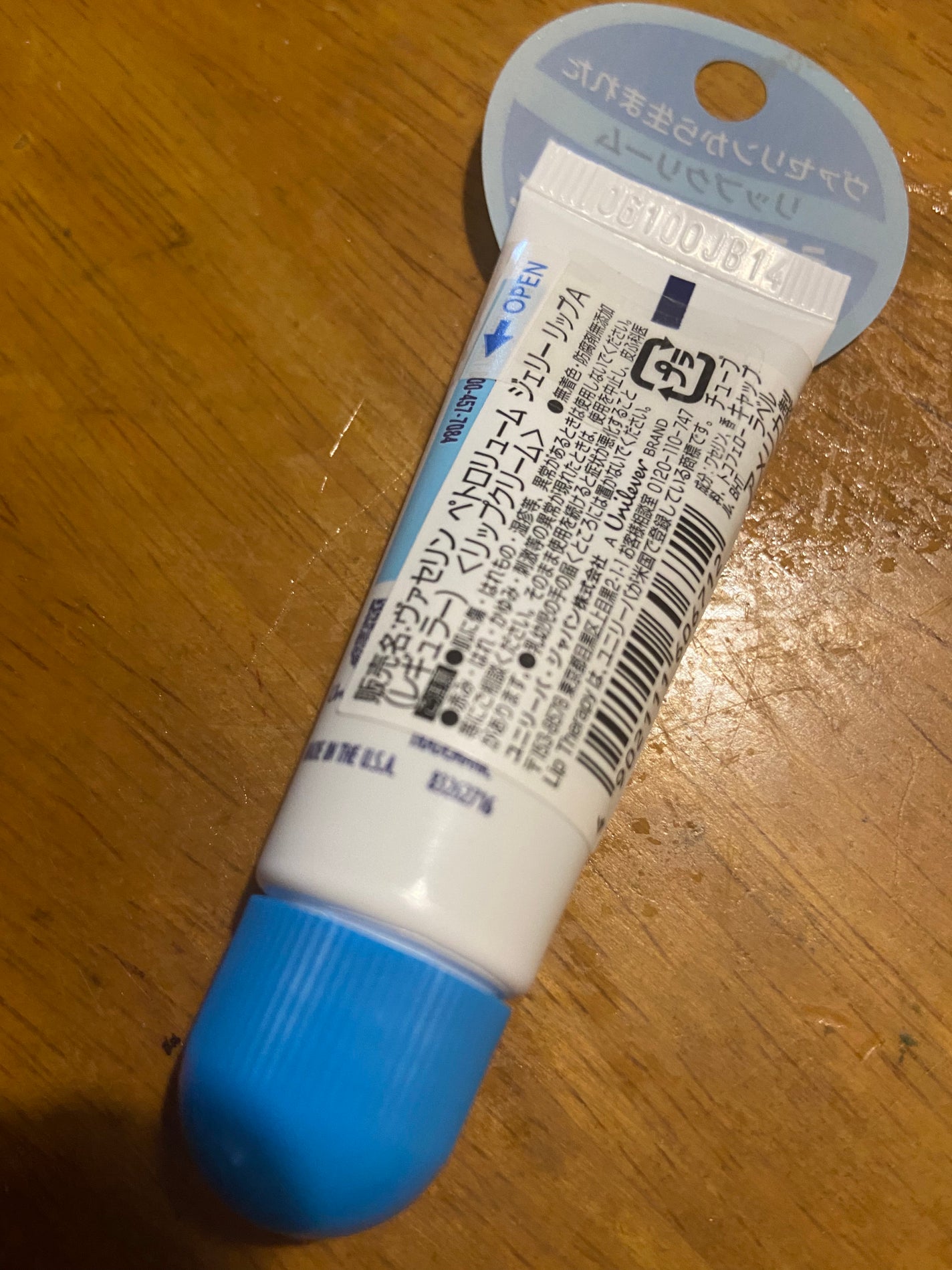 ペトロリューム ジェリー リップ レギュラー/ヴァセリン/リップクリームを使ったクチコミ(2枚目)