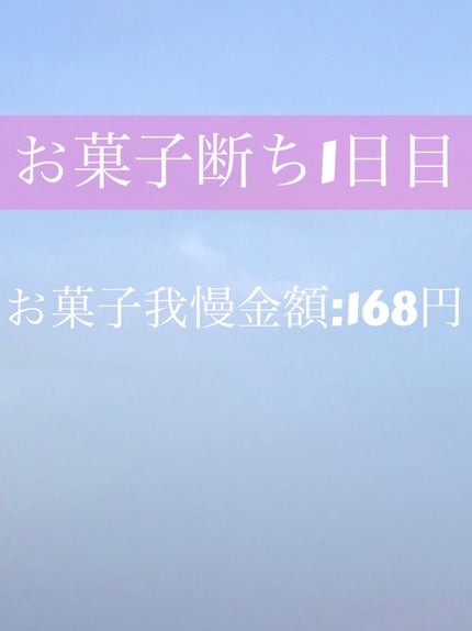yn614✨毎日投稿 on LIPS 「まず1日目クリアです!(まだ1日は終わってないですが、夜ご飯を..」(1枚目)