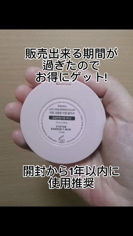 アピュー ジューシーパン メレンゲチーク PK02 ストロベリーメレンゲ/A’pieu/パウダーチークの画像