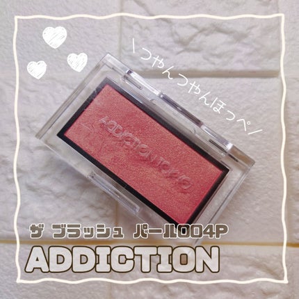 アディクション ザ ブラッシュ パール/ADDICTION/パウダーチークを使ったクチコミ(1枚目)