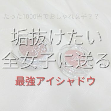 どうも〜♡azu♡でーす🤗

受験生の息抜き(？)にエチュードハウスに行ってずっと欲しかったアイシャドウをGETして久しぶりに感動したので紹介したいと思います💕💕

📷1枚目、2枚目▶snowフィルター